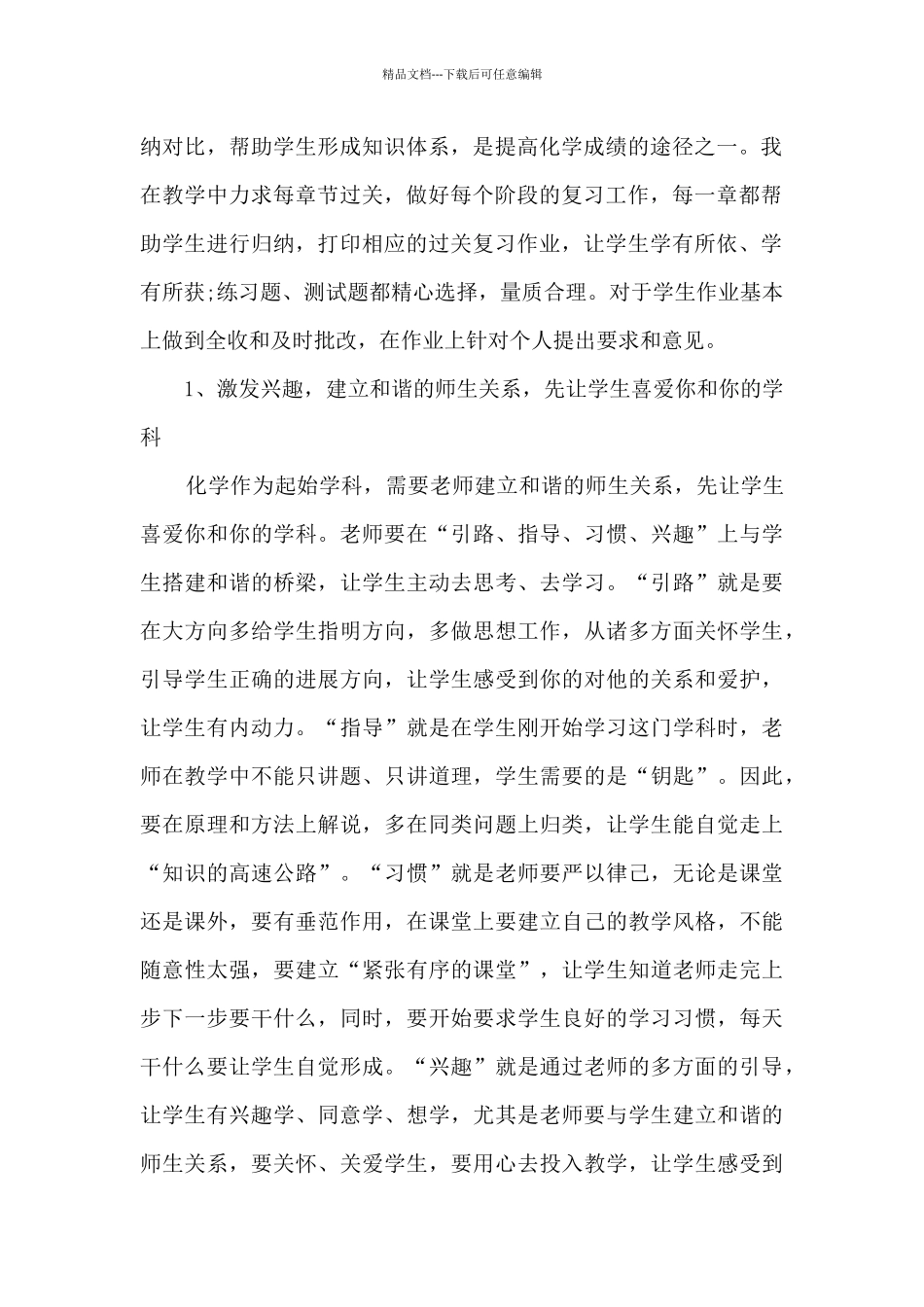 初二化学教师工作总结_第2页