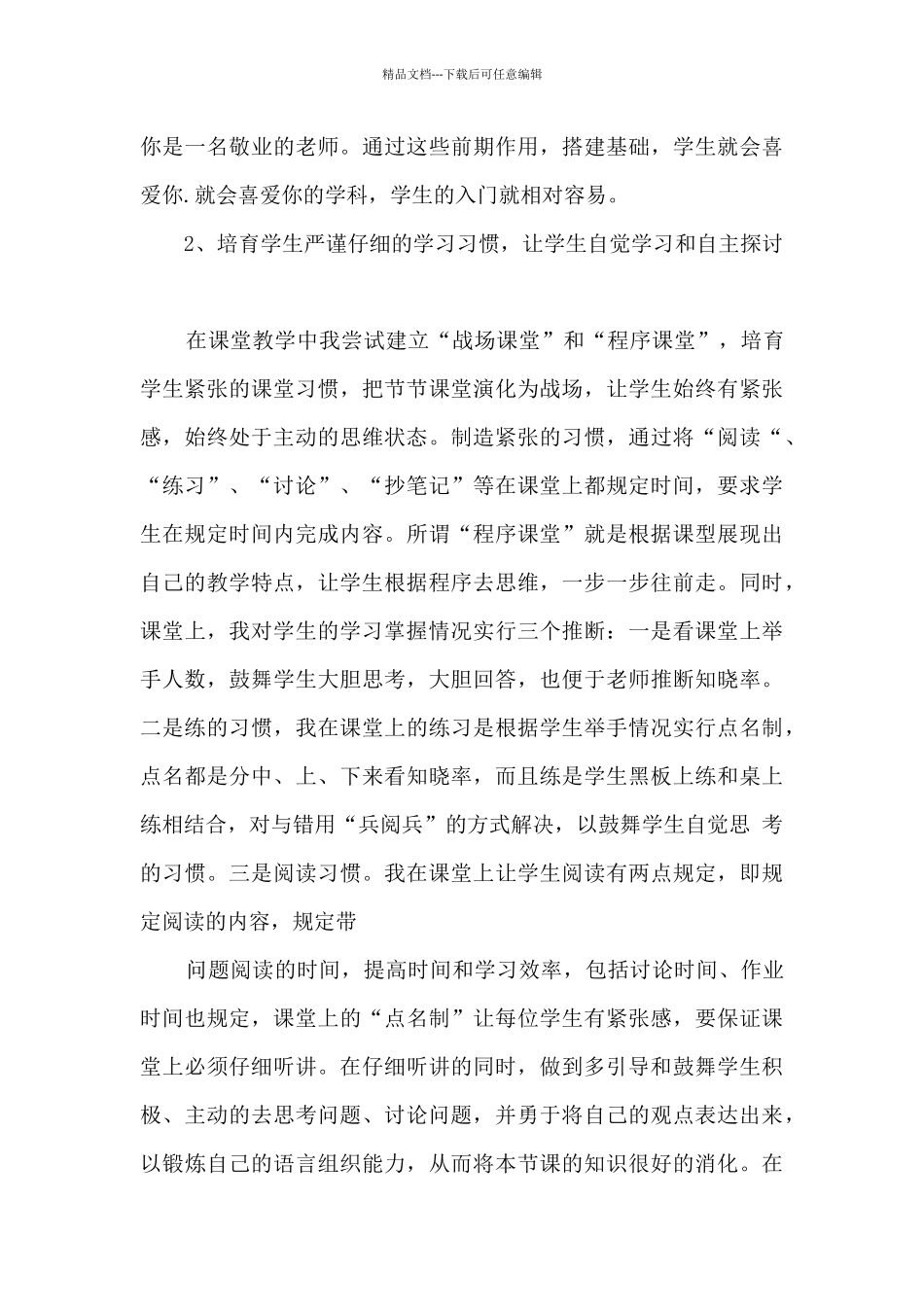 初二化学教师工作总结_第3页