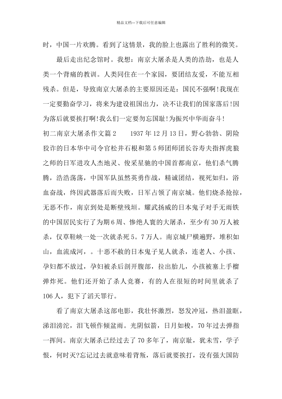 初二南京大屠杀作文三篇_第2页