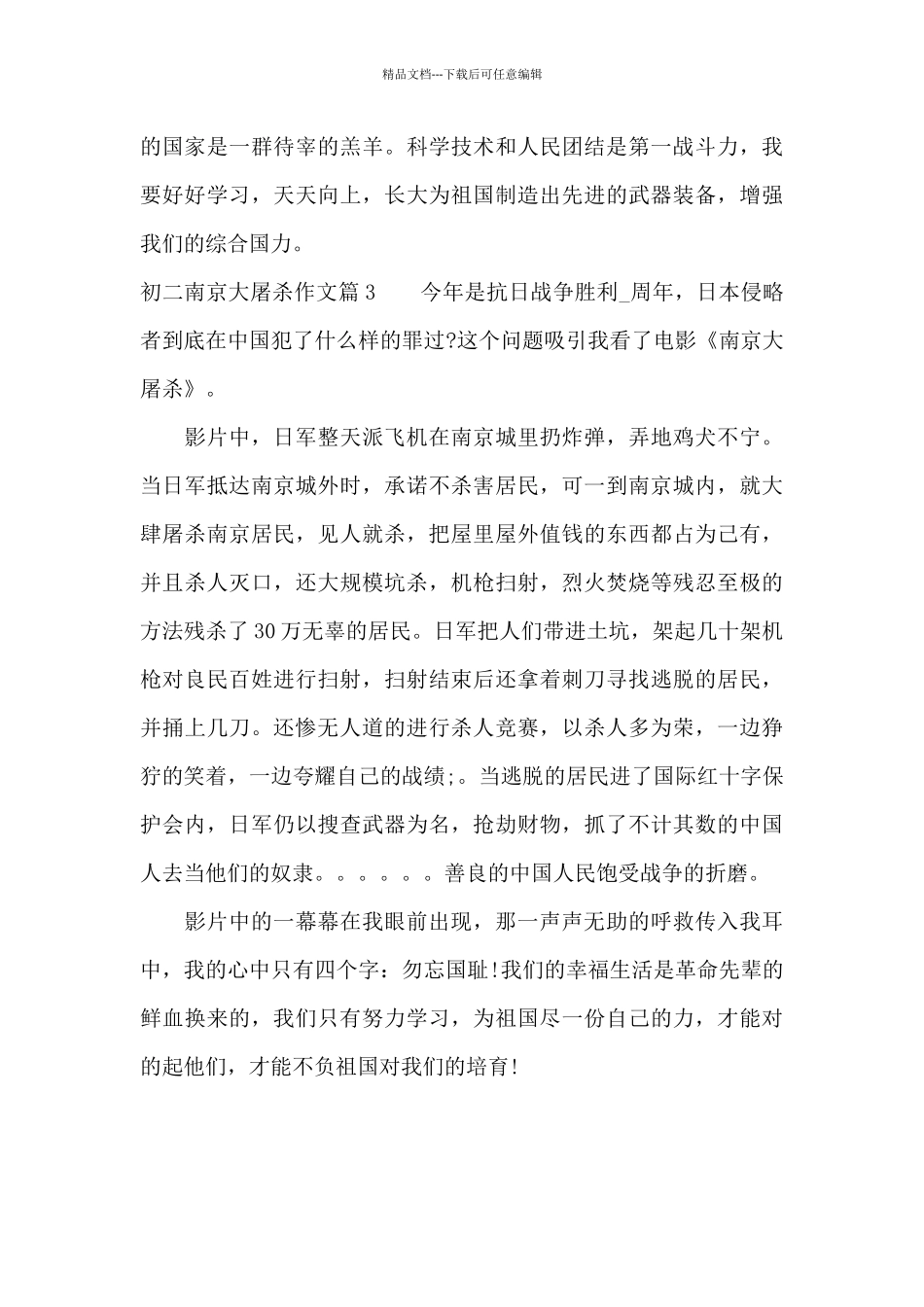 初二南京大屠杀作文三篇_第3页