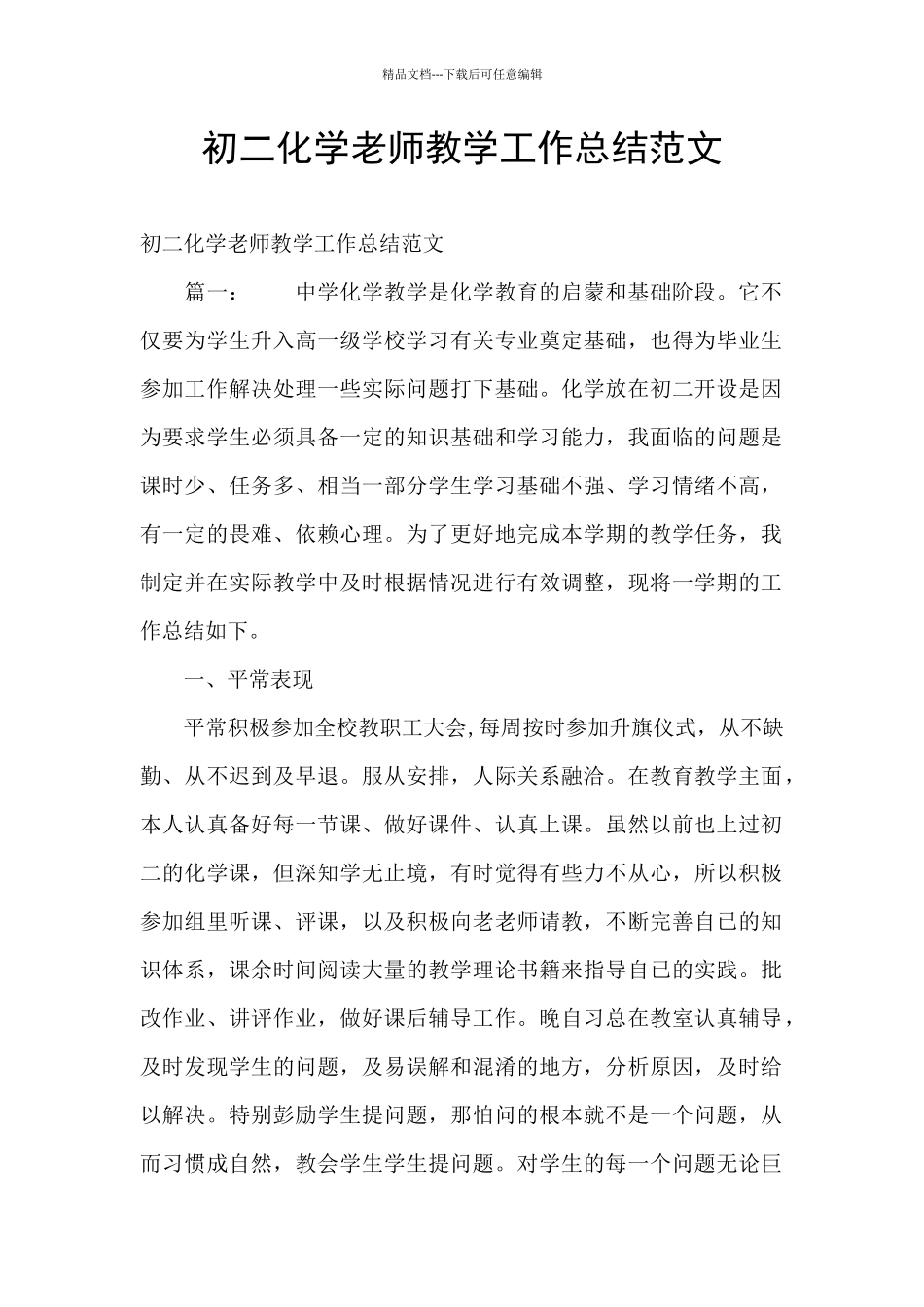 初二化学教师教学工作总结范文_第1页