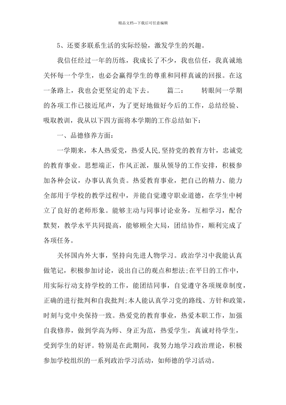 初二化学教师教学工作总结范文_第3页