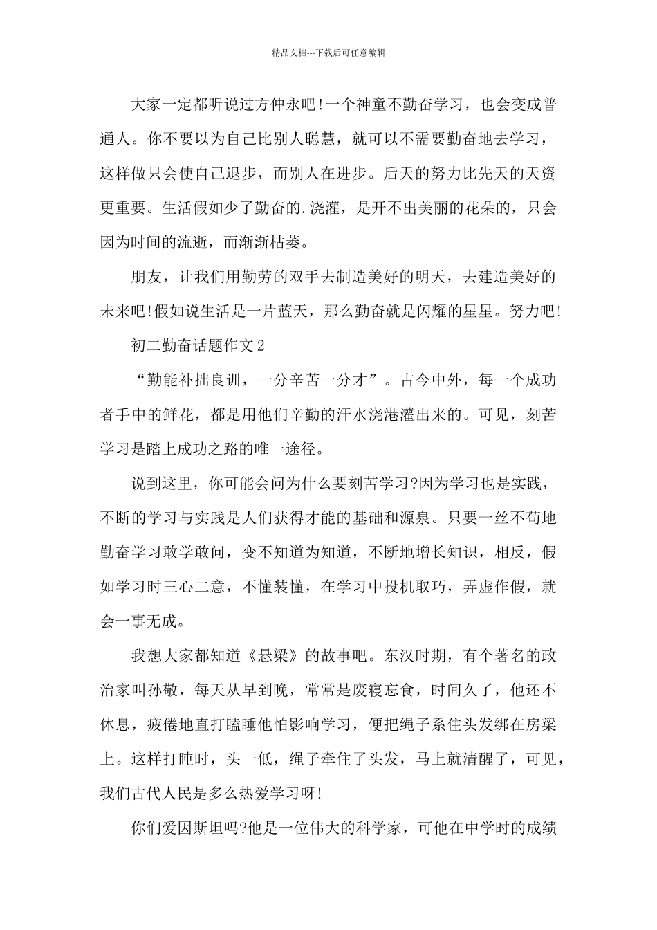 初二勤奋话题作文5篇_第2页