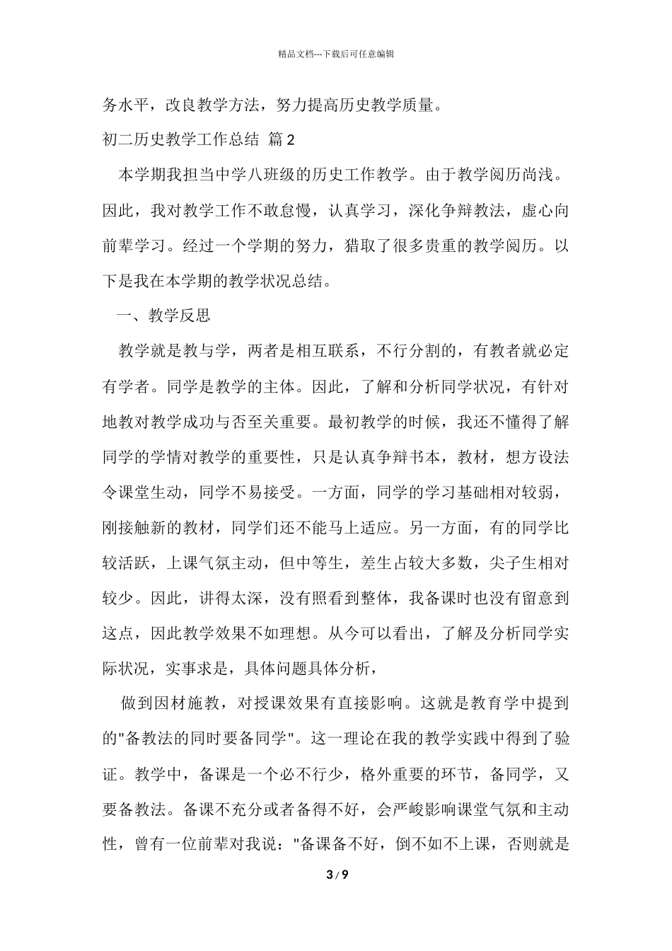 初二历史教学工作总结3篇_第3页