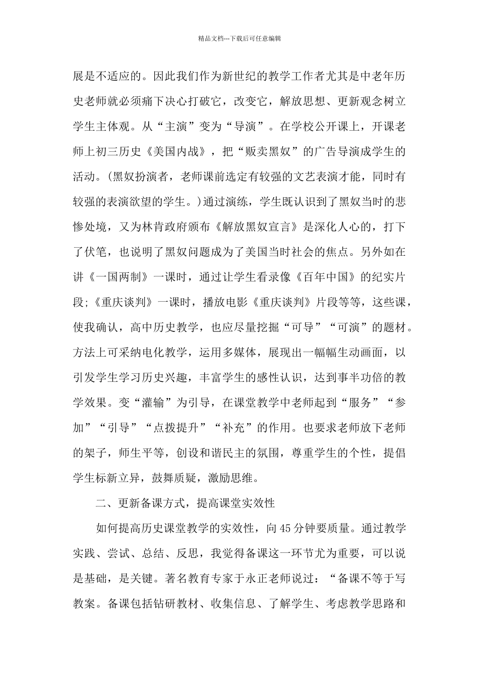 初二历史教学工作总结_第2页