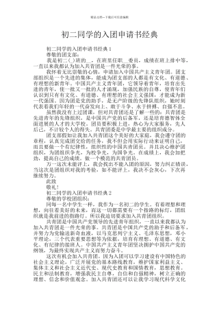 初二同学的入团申请书经典