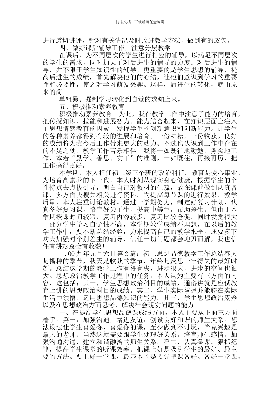 初二品德第二学期教学工作总结_第2页