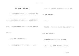 初二地理上册知识点