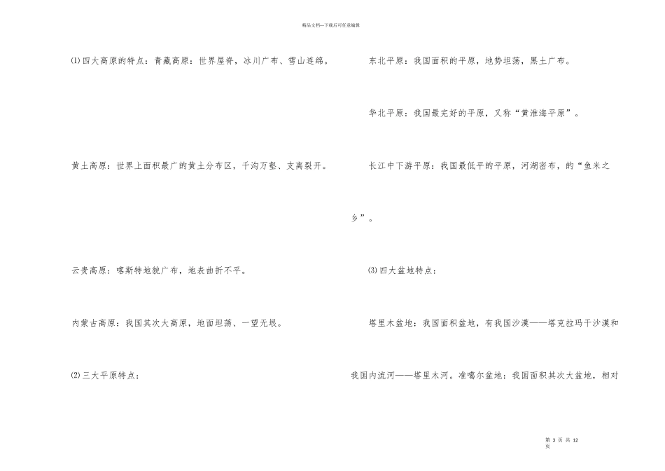 初二地理知识点上册_第3页