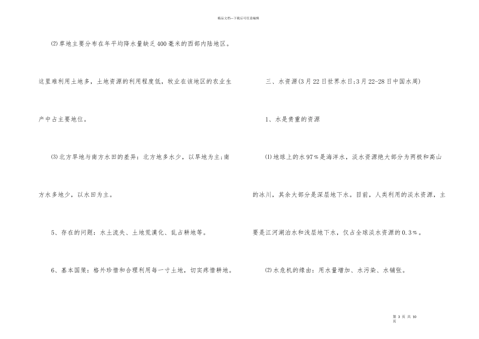 初二地理知识点总结_第3页