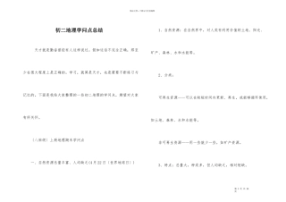 初二地理知识点总结