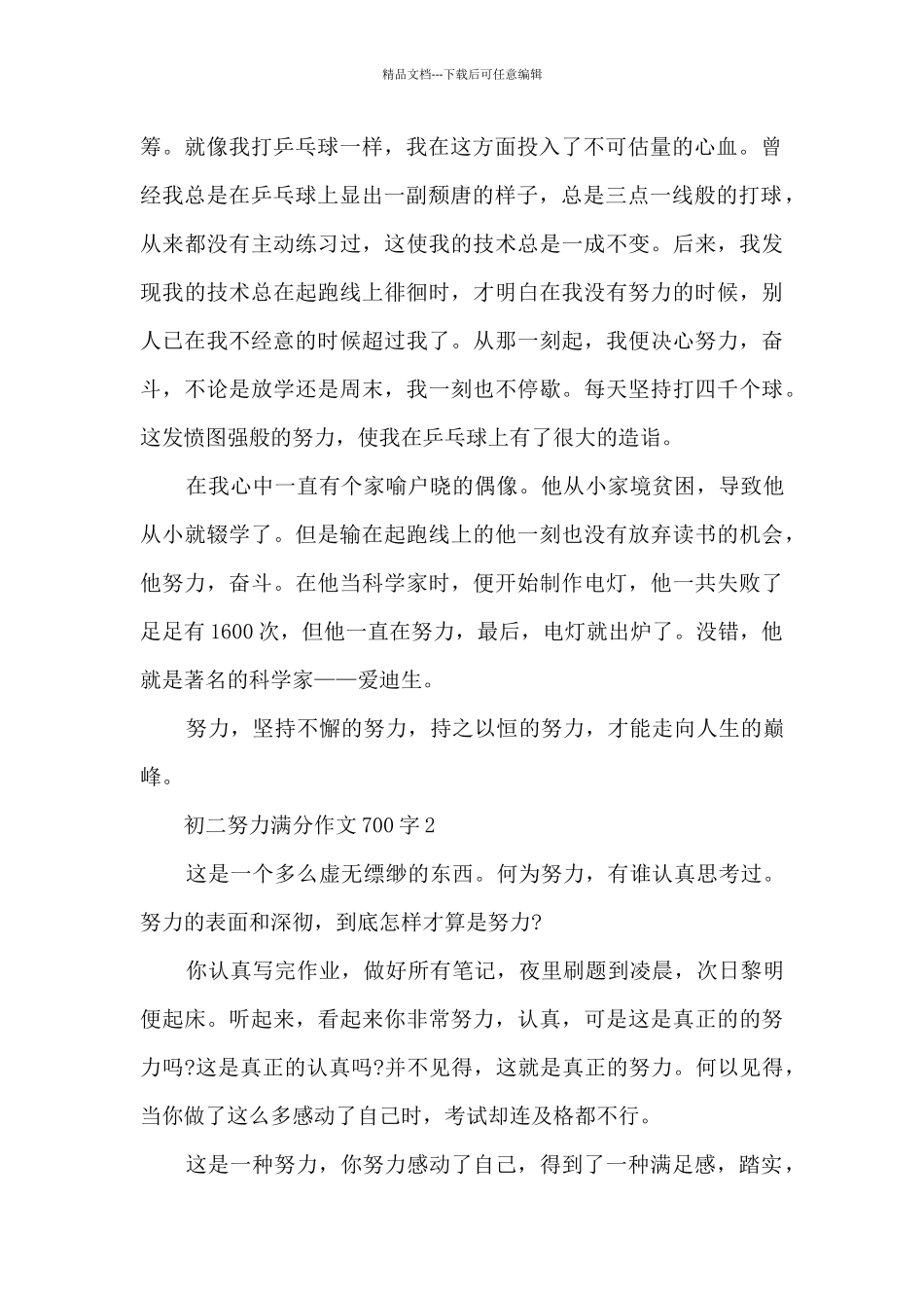 初二努力满分作文700字7篇_第2页