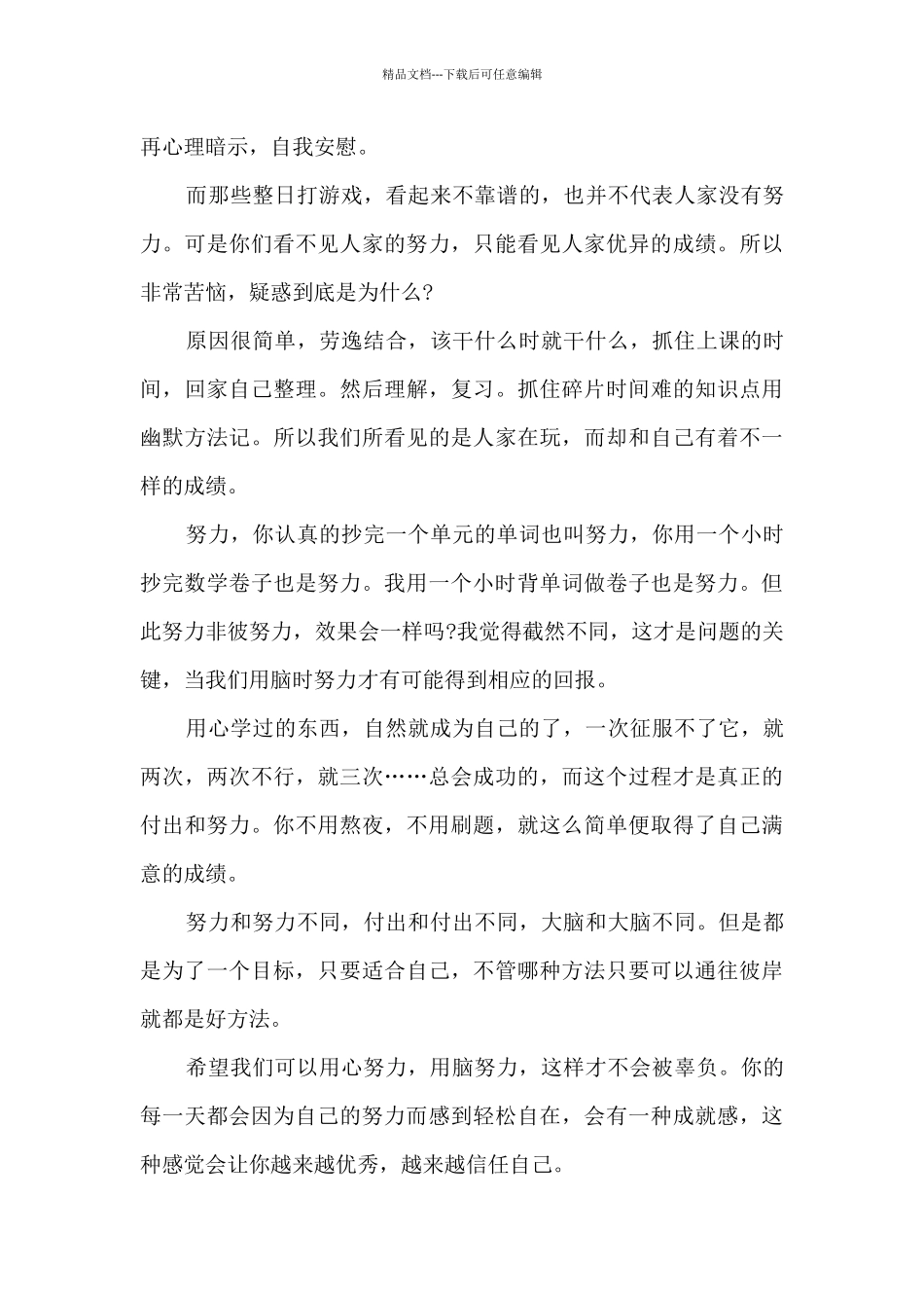 初二努力满分作文700字7篇_第3页