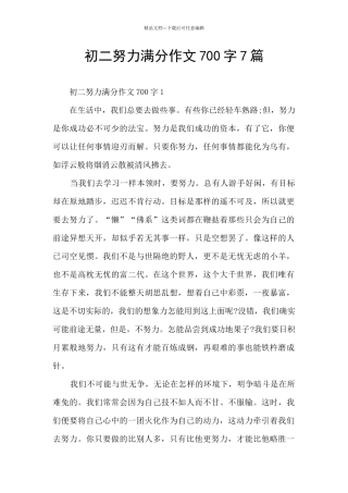 初二努力满分作文700字7篇