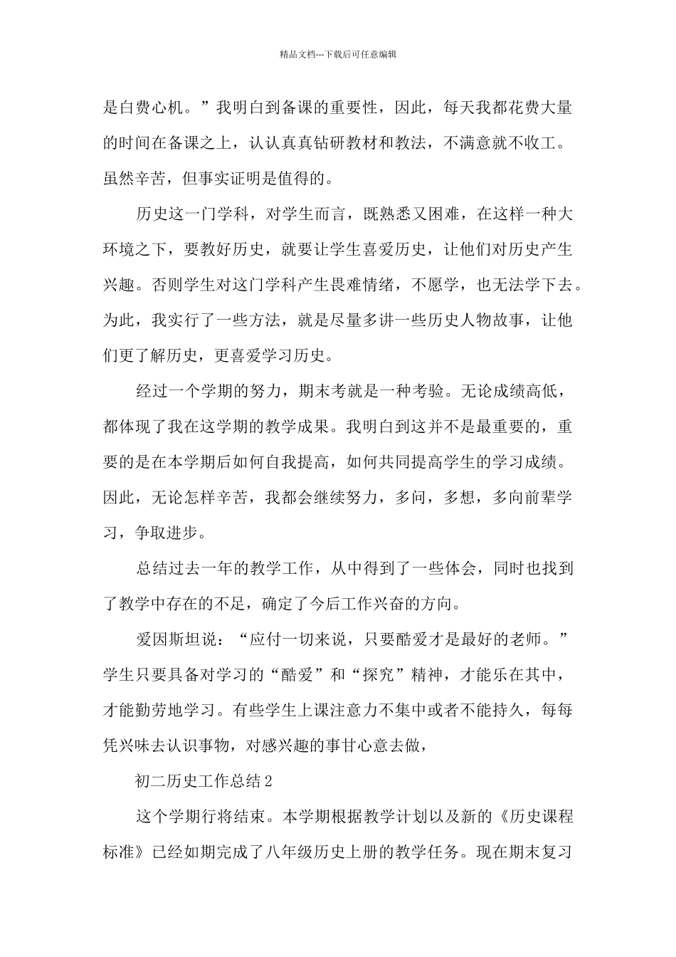 初二历史工作总结5篇_第2页