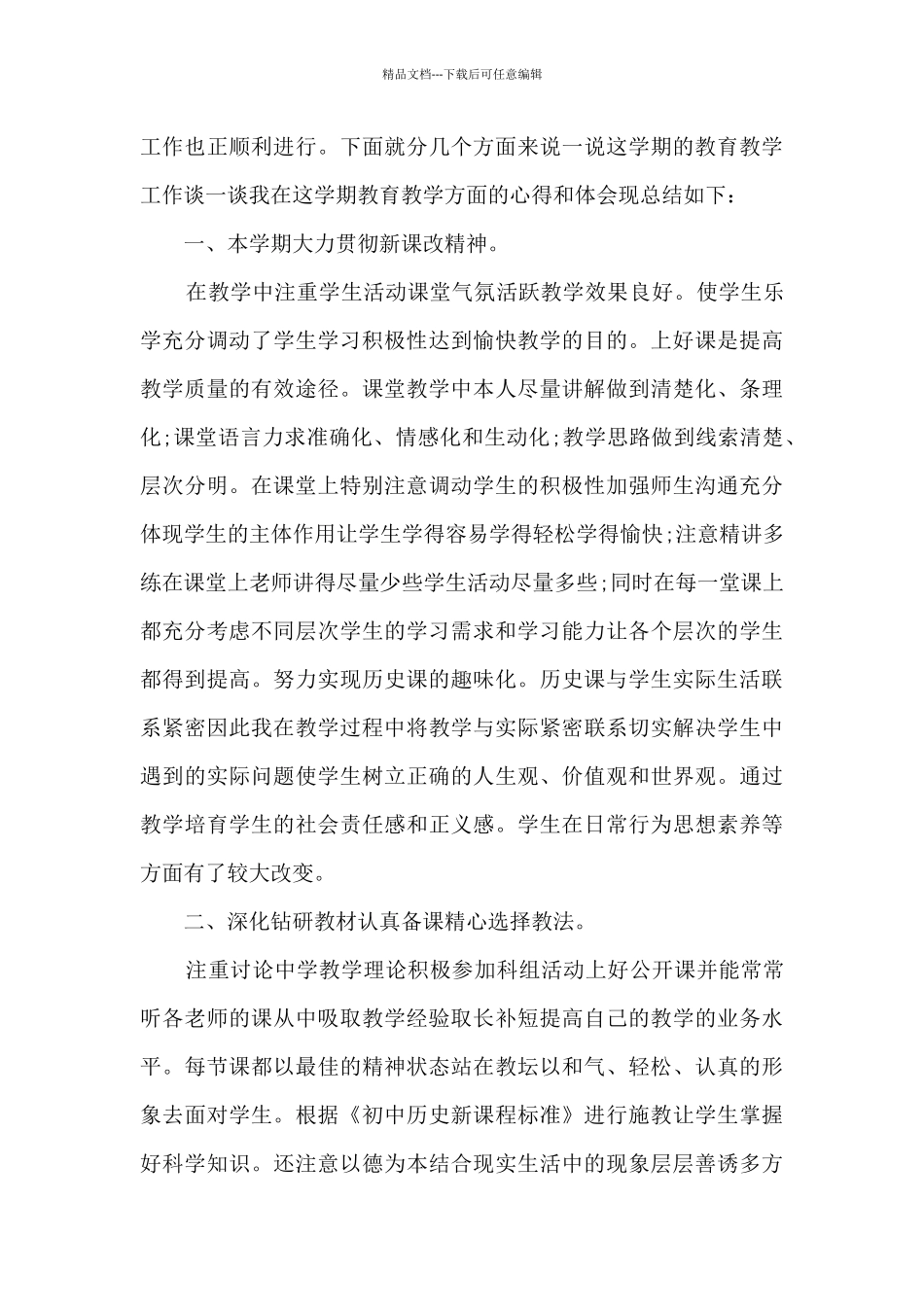 初二历史工作总结5篇_第3页