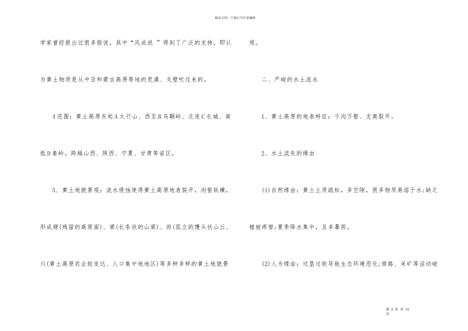 初二地理考试知识点总结_第2页