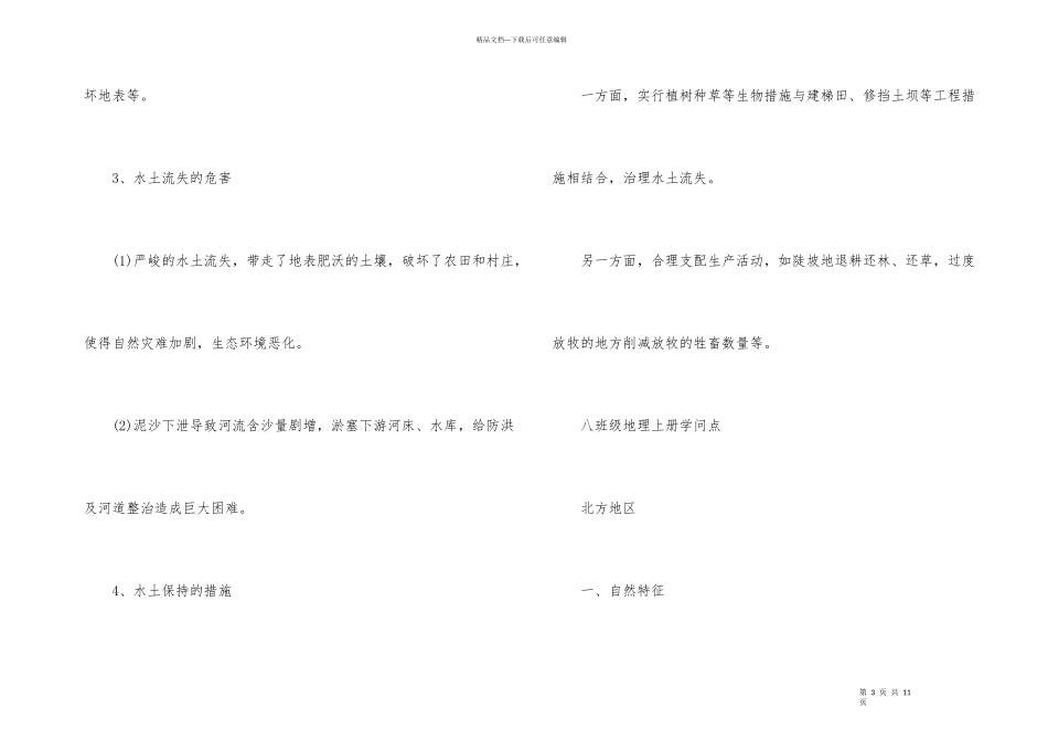 初二地理考试知识点总结_第3页