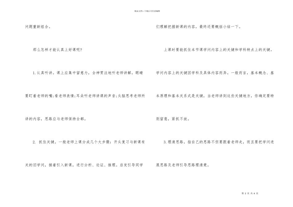 初二学习方法总结_第2页