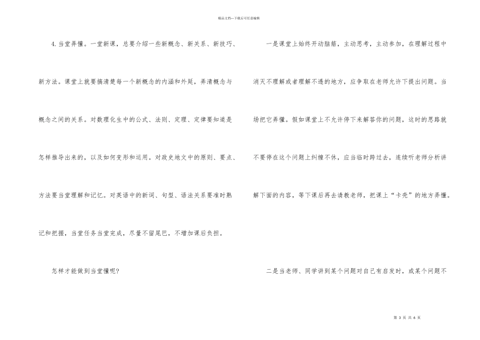 初二学习方法总结_第3页