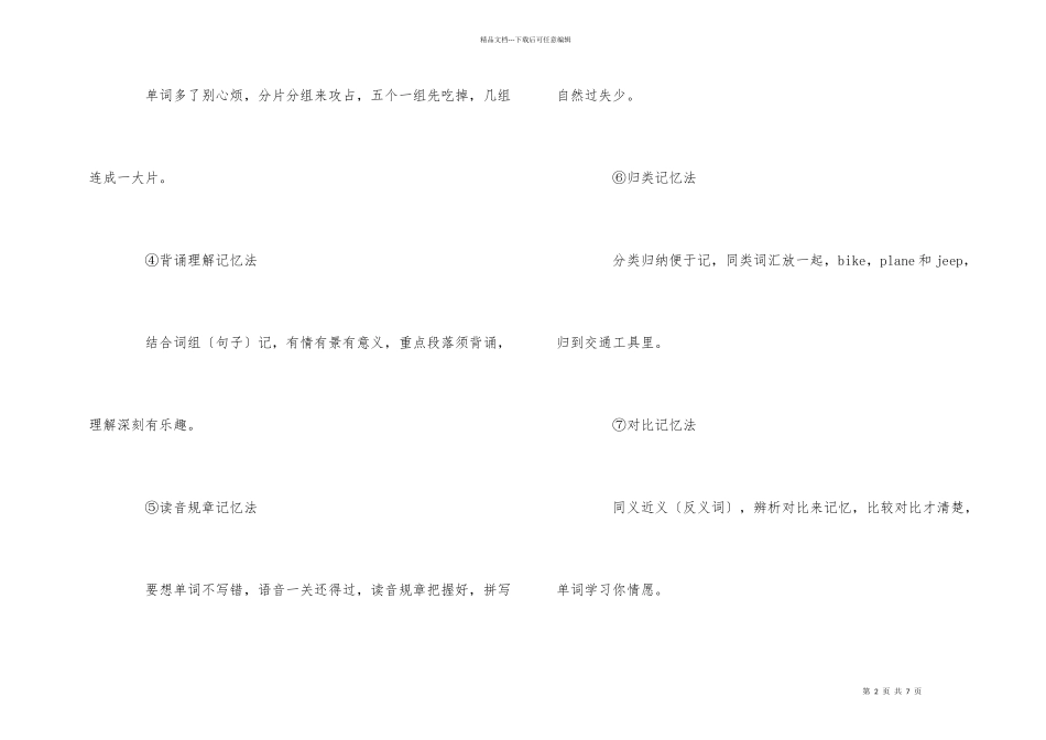 初二学习方法单词记忆方法总结_第2页
