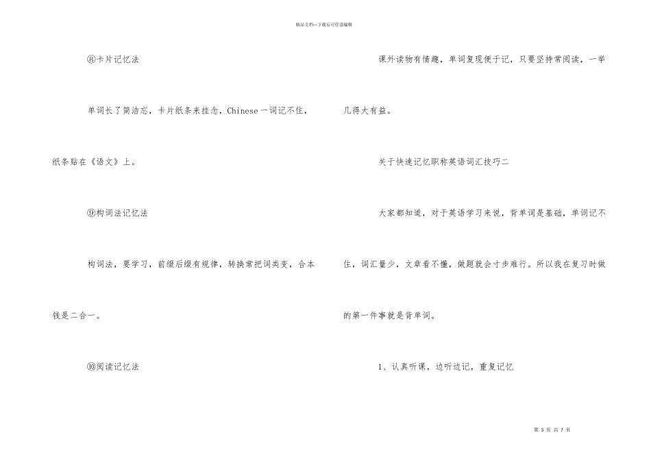 初二学习方法单词记忆方法总结_第3页