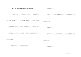 初二学习方法单词记忆方法总结