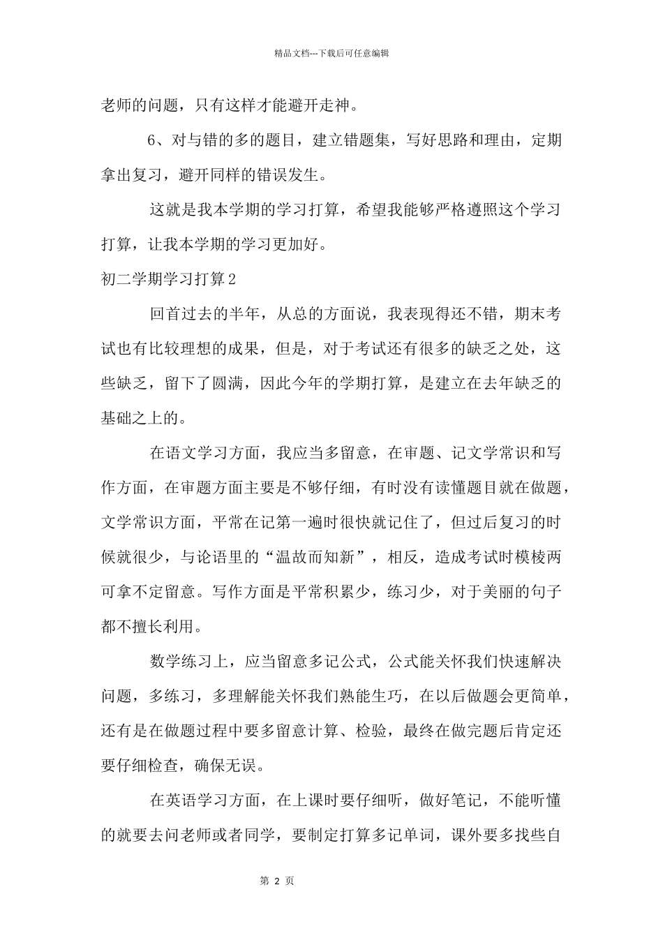 初二学期学习计划_第2页