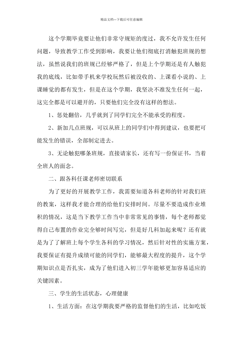初二学期班级工作计划_第3页
