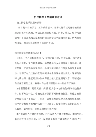 初二学生上学期期末评语