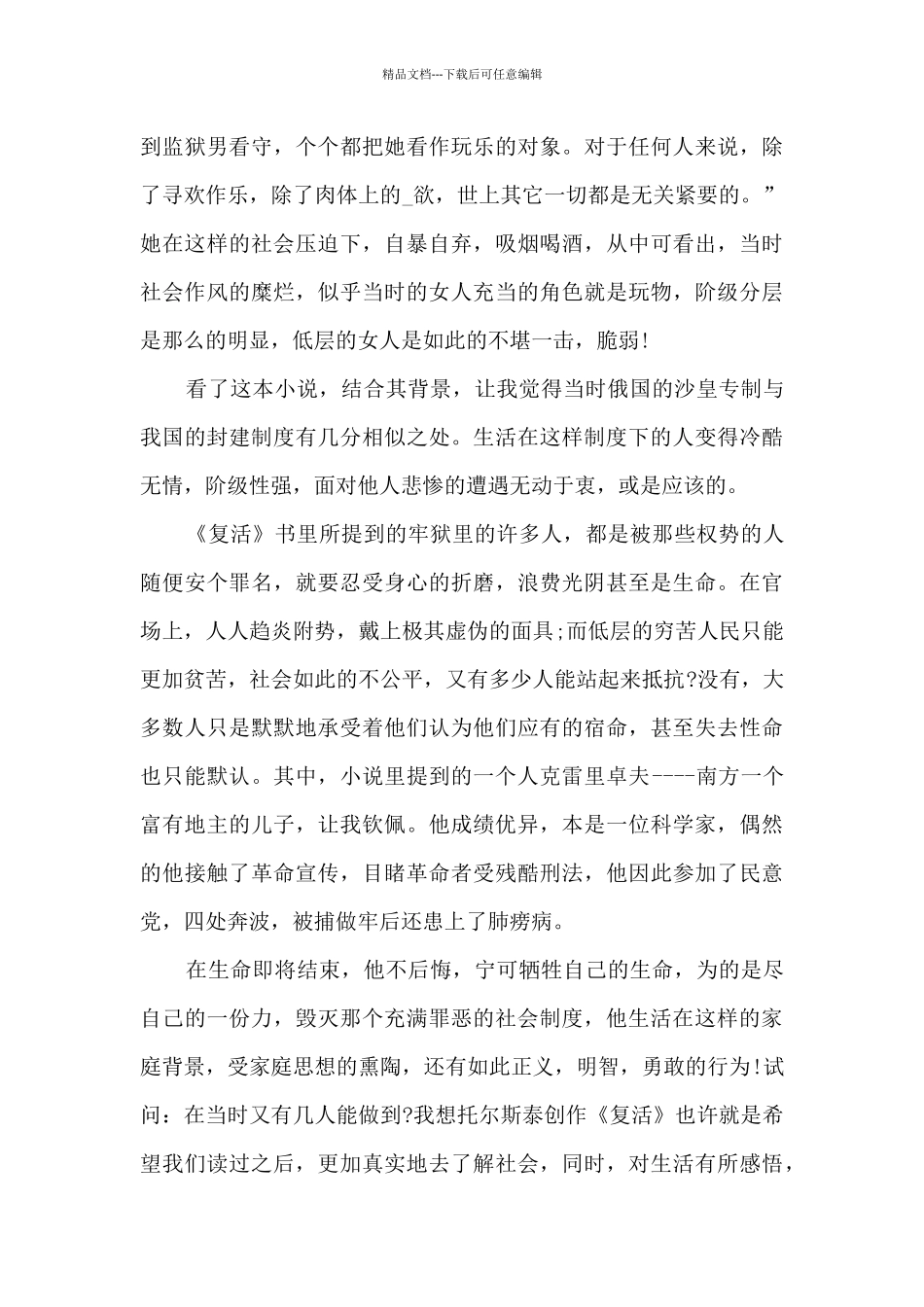 初二学生800字的复活读后感范文_第2页