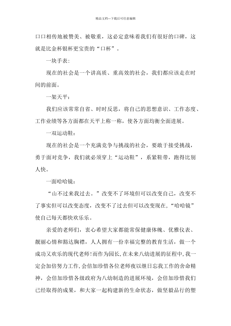 初二学生关于教师节的演讲稿范文5篇_第2页