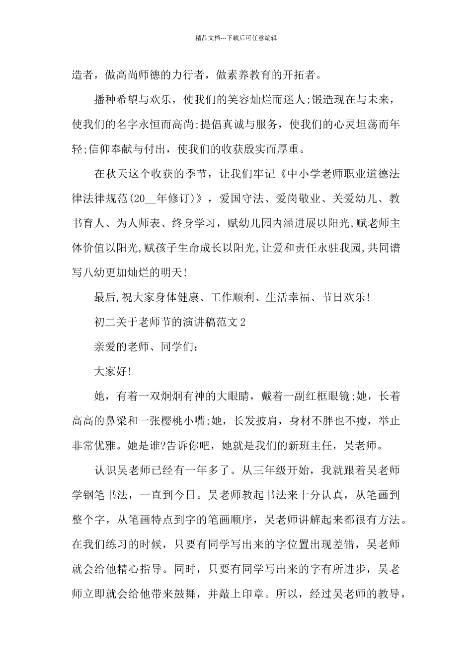 初二学生关于教师节的演讲稿范文5篇_第3页