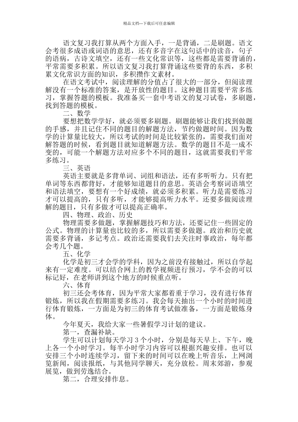 初二学生暑假学习计划2024_第2页