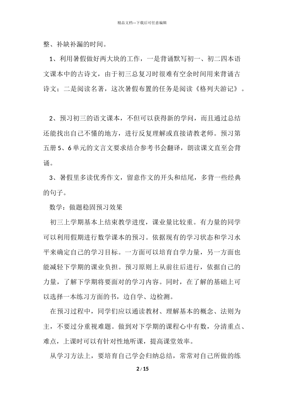 初二学生学习计划集锦五篇_第2页