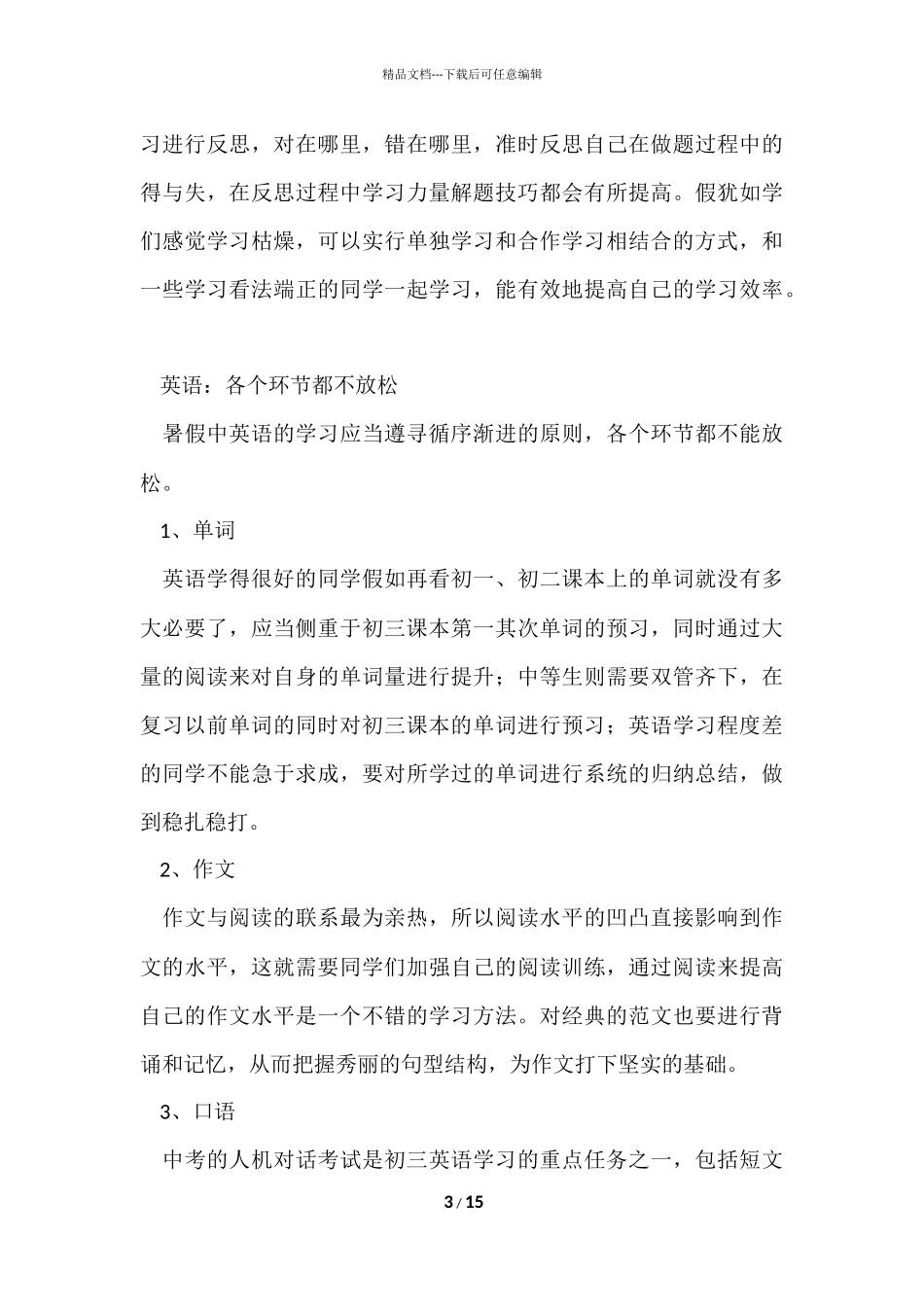 初二学生学习计划集锦五篇_第3页