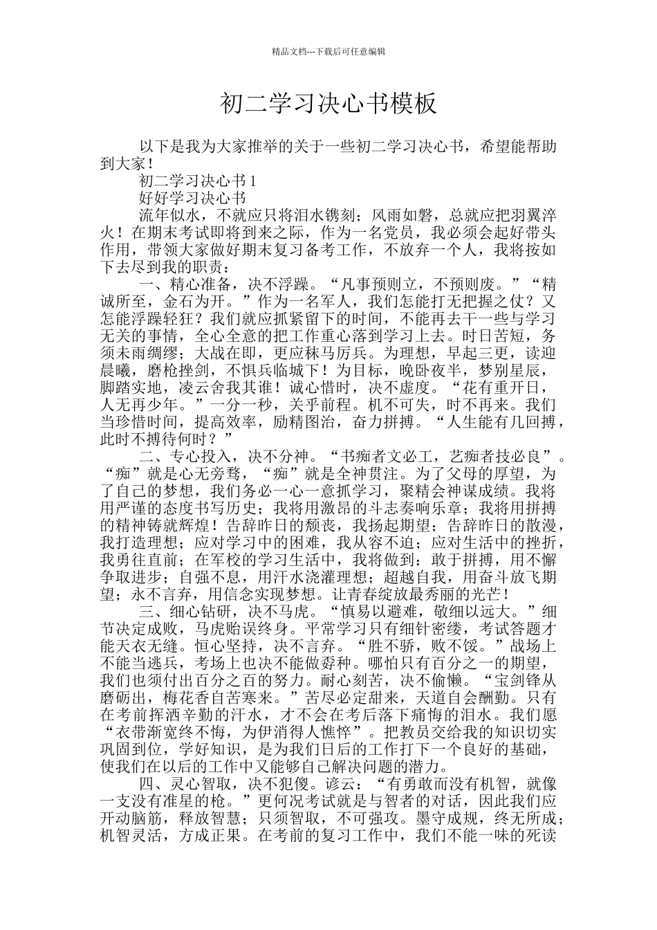 初二学习决心书模板_第1页