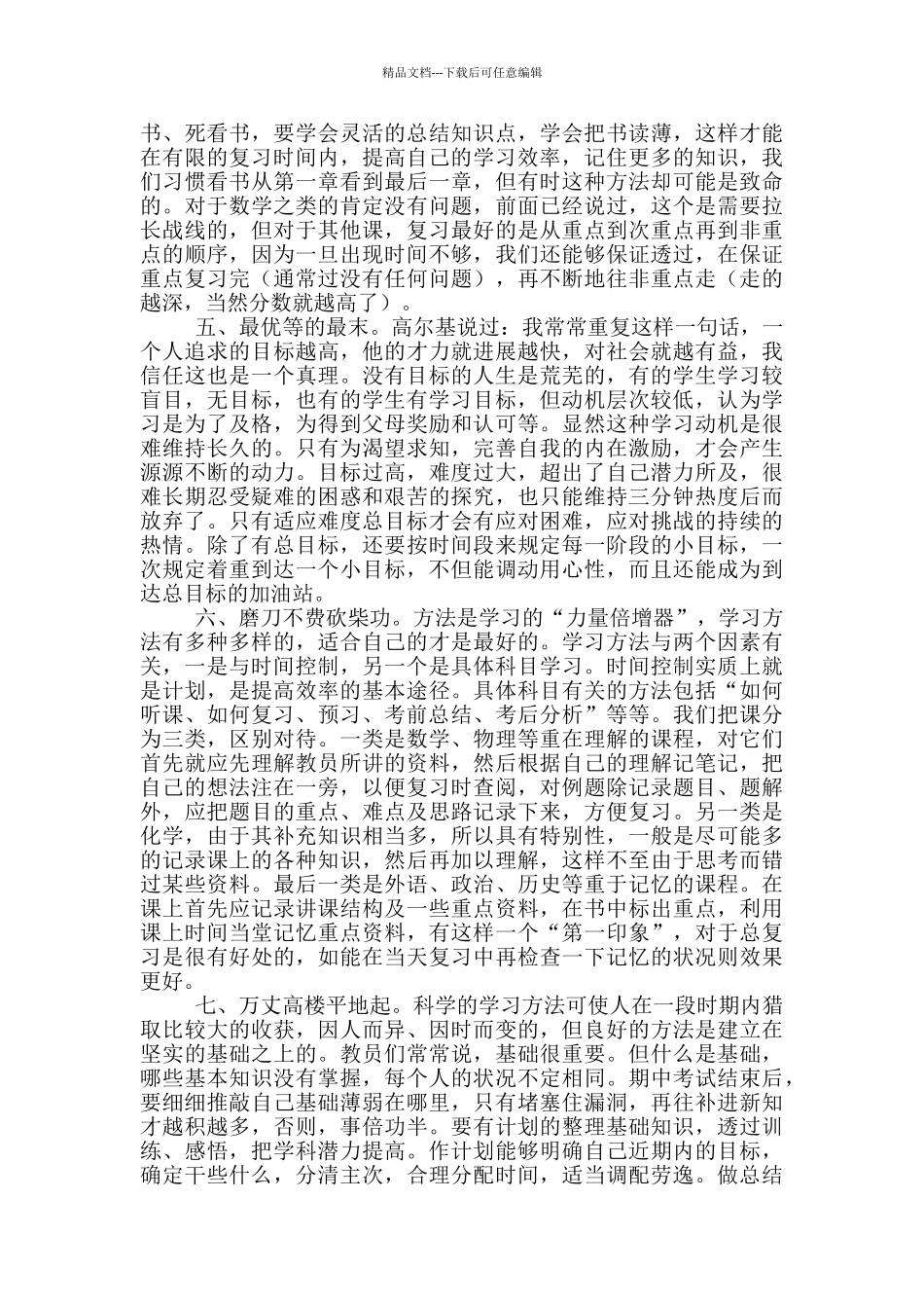 初二学习决心书模板_第2页