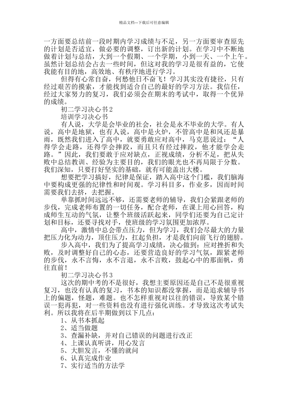 初二学习决心书模板_第3页