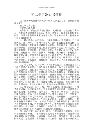 初二学习决心书模板