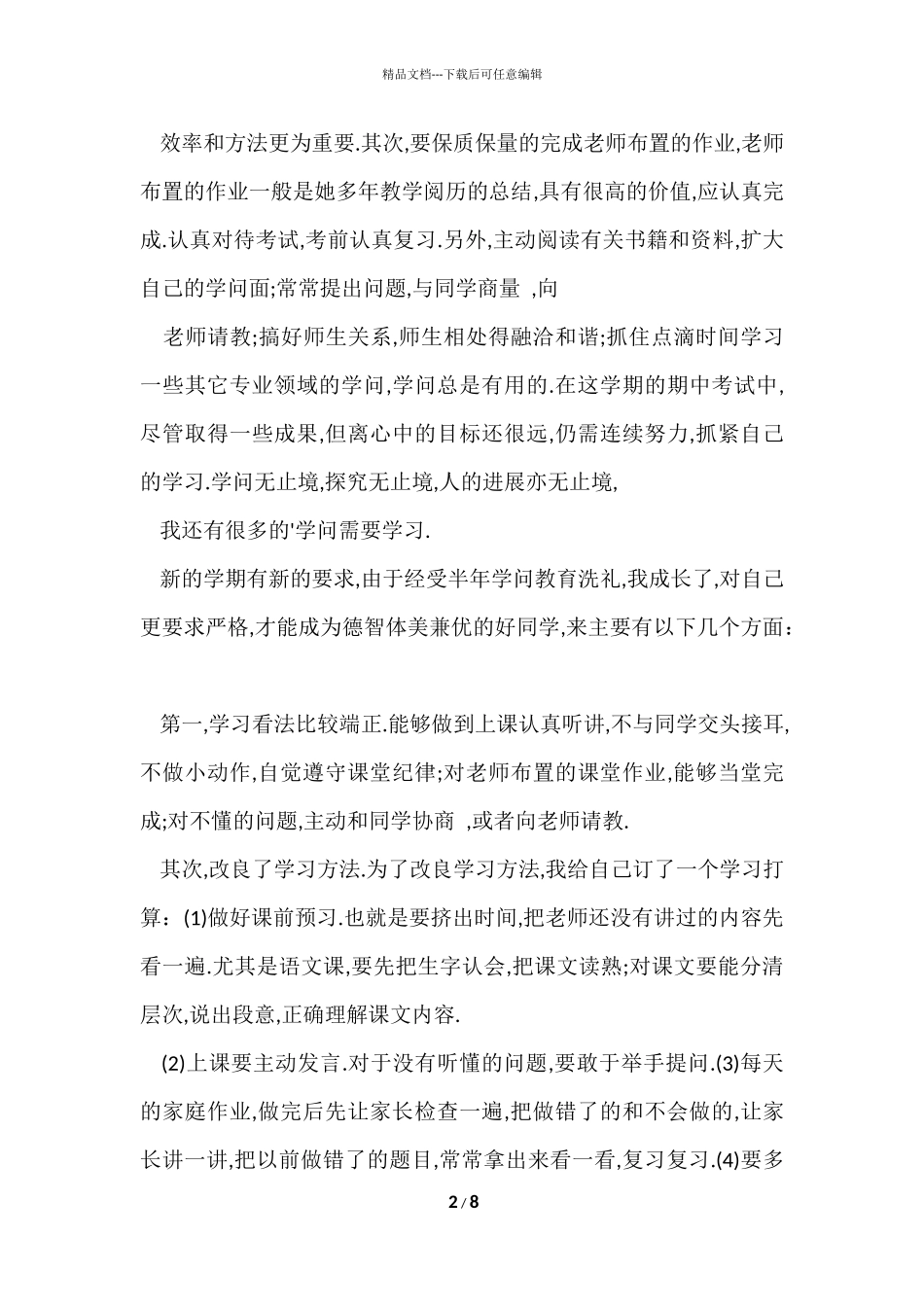 初二学习总结1300字_第2页