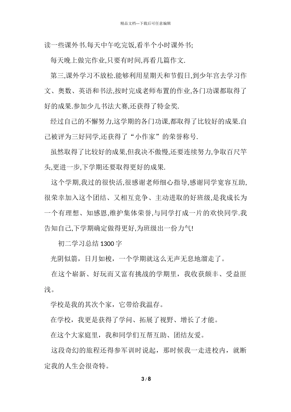 初二学习总结1300字_第3页