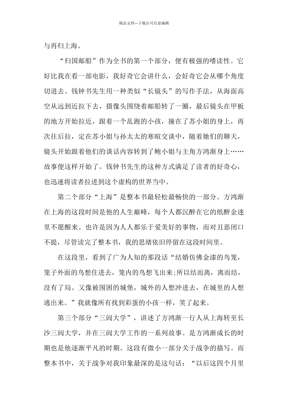 初二学生读书笔记800字五篇范文_第2页