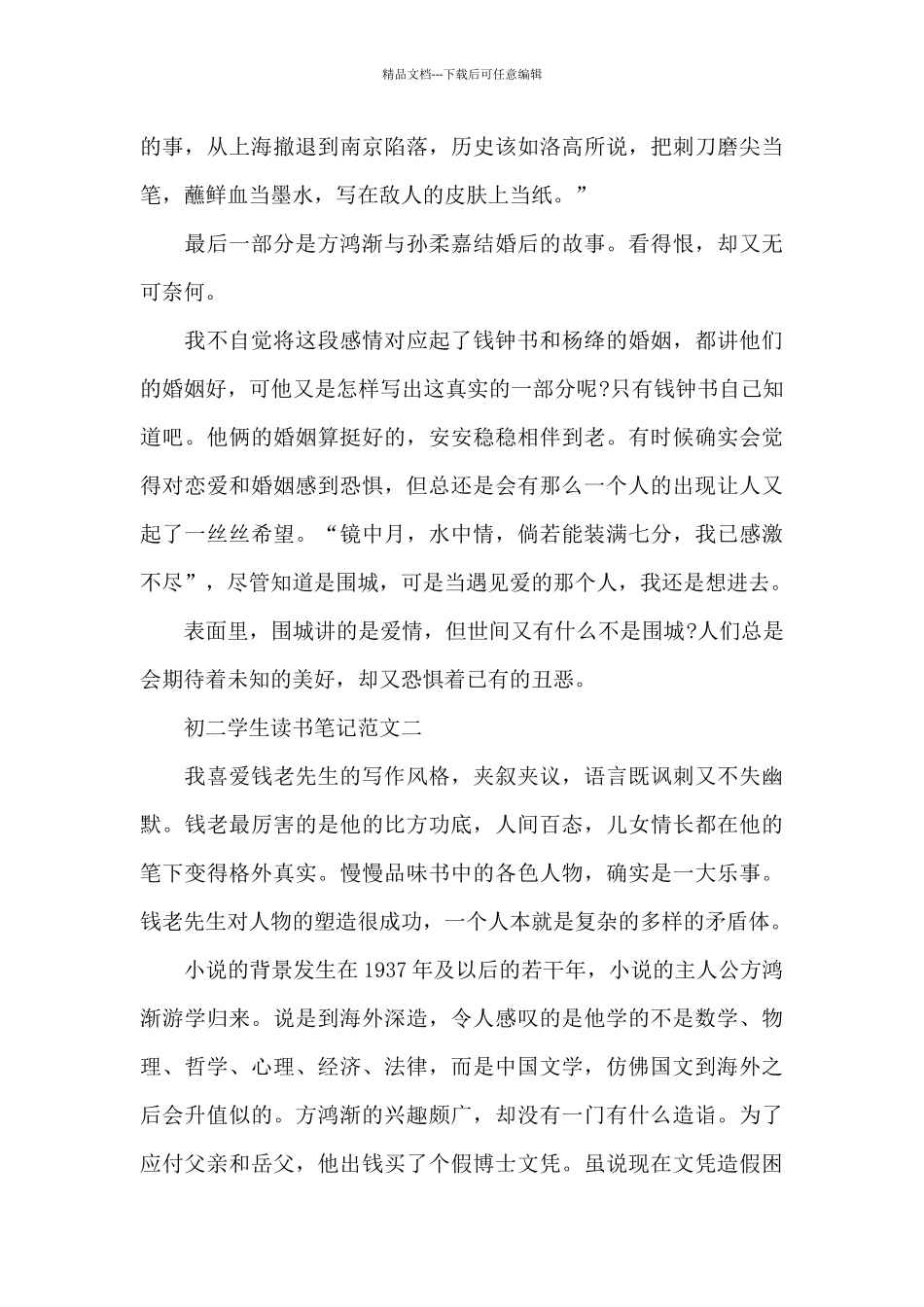 初二学生读书笔记800字五篇范文_第3页