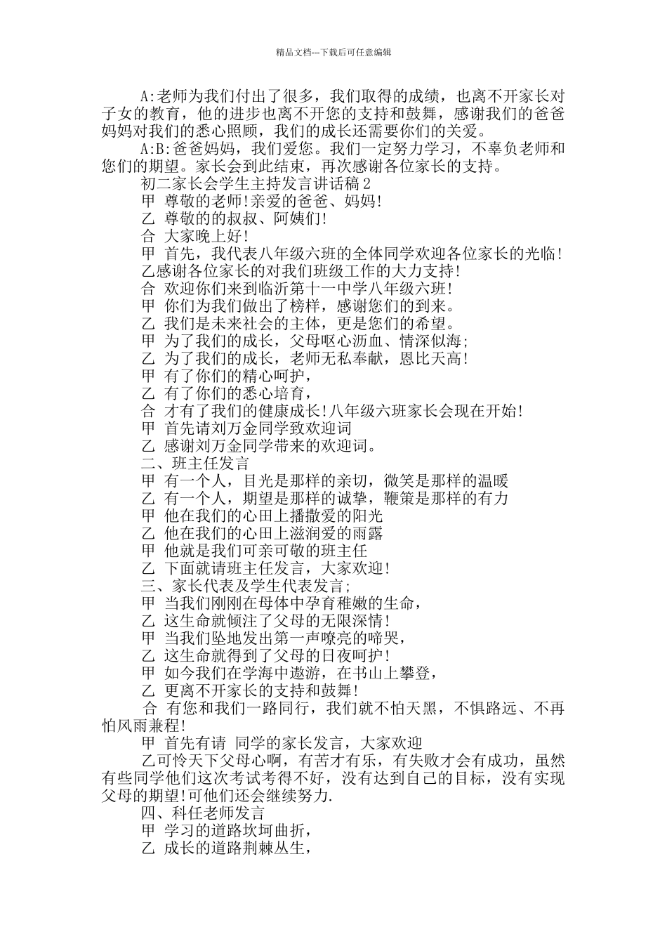 初二家长会学生主持发言讲话稿_第2页