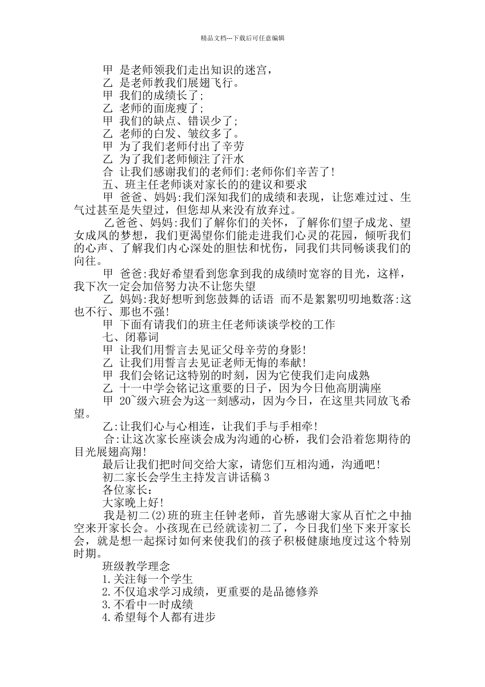 初二家长会学生主持发言讲话稿_第3页