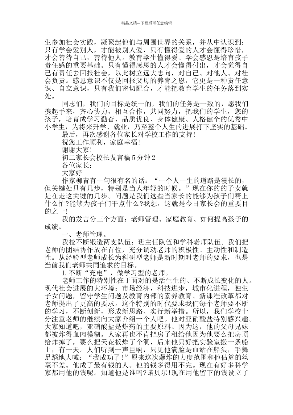 初二家长会校长发言稿5分钟_第3页