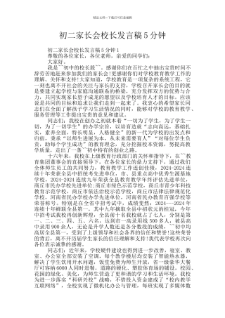 初二家长会校长发言稿5分钟