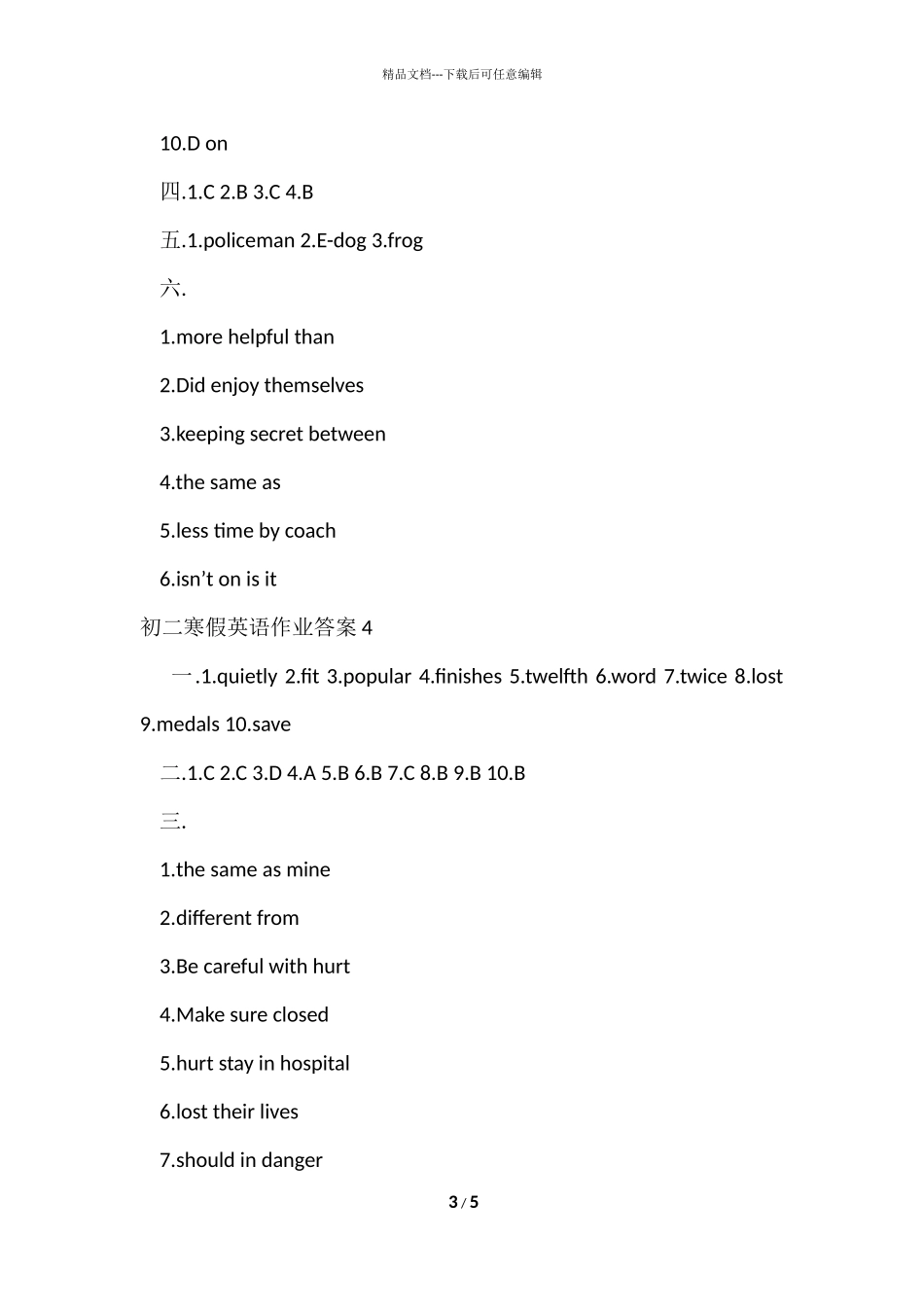 初二寒假英语作业答案_第3页