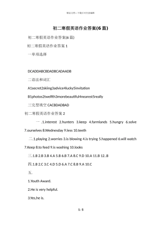 初二寒假英语作业答案